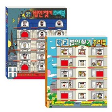 범인찾기추리북