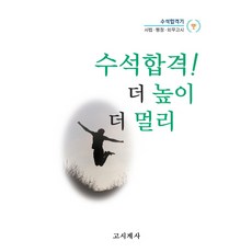 행정고시합격수기집