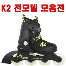 (K2정품)케이투K2아동용인라인스케이트(레이더 외), S (170 - 205mm), 07.머린블랙
