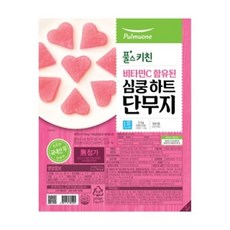 풀스키친 비타민C 함유된 심쿵하트 단무지 (2kg), 2개, 2kg