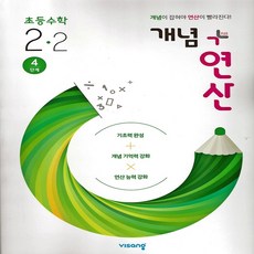 개념플러스연산