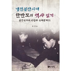 냉전의역사