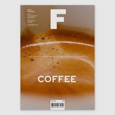 매거진 F (격월) : 11월 [2021년] : No.18 커피 (COFFEE) 국문판, JOH(제이오에이치)