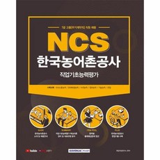 농어촌공사7급