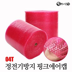 [뽁뽁이닷컴] 정전기방지 04T 핑크 에어캡 - 포장용 도톰한 뽁뽁이, (핑크) 폭33cm-60m X 2롤