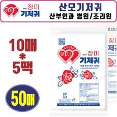 한빛 장미기저귀 100매. 10매x10팩 산모기저귀. 산부인과 병원 조리원 출산준비 요실금 일자형기저귀 성인기저귀