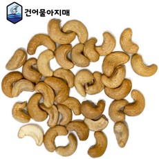 볶은 캐슈넛 구운 캐슈너트 볶음, 1kg, 1개