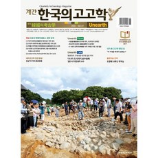 계간한국의고고학