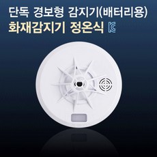 단독경보형감지기배터리