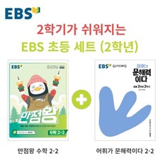 ebs교육방송2학년