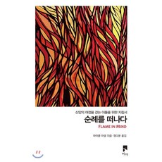 입당구법순례행기