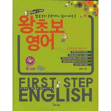 왕초보영어회화사전