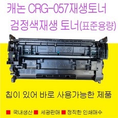 crg-057
