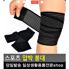 종아리압박붕대