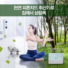 휘산기피톤치드