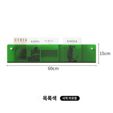 선반 벽걸이 잡지 벽선반 아크릴 모던, 빈티지그린60cm