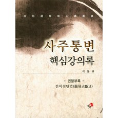 사주통변