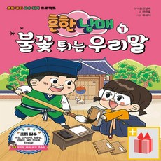 흔한남매우리말