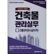 건물관리기술론수험문제집5