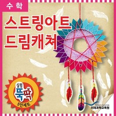 초등스트링아트