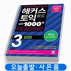 해커스토익1000제1해설