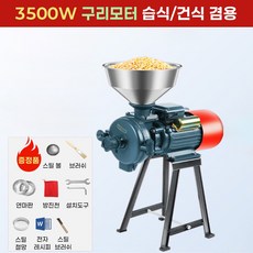 엠제이로그 양념분쇄기 콩 고추 가는기계 김장, 4 3500W