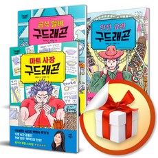 구드래곤 전3권 세트 (사 은 품 증 정)