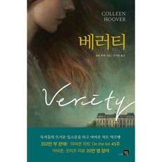 베러티