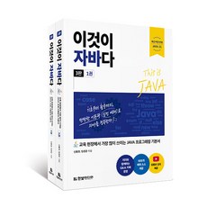 이것이 자바다 3판 최신