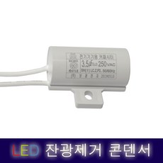 led잔광