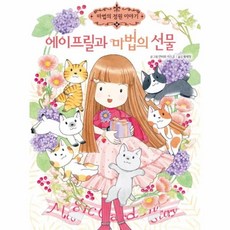 마법의정원이야기