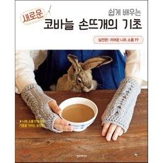 코바늘보그입문반