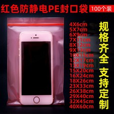 PE 자칭구 봉투 메인보드용 비닐 플라스틱 차폐 팩 100개, 40 *60cm （100개 ）