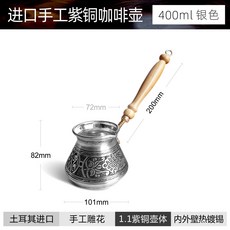 터키 수입 모래커피 포트 유럽식 빈티지 아메리카노 메탈 핸드드립, 04. 고대은 400ml, 1개