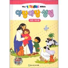 주니어 아가페 [개정판]아장아장 성경 (영한대조본) - 주니어 아가페 길버트 비어스, 단품