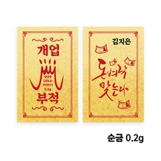 순금부적