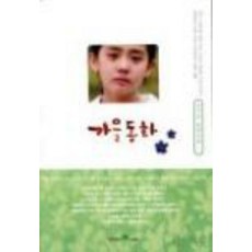 가을나무동화