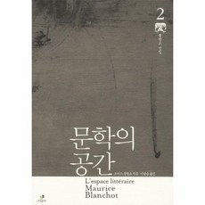블랑쇼