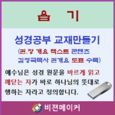 욥기 강해 (시청각 교재 만들기 마인 기능 탑재)