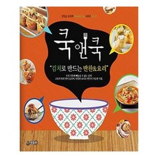 쿡앤쿡김치로만드는