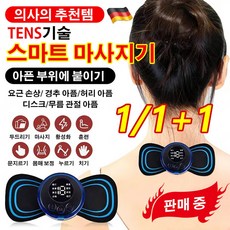 1/1+1 스마트 마사지기 휴대용 어깨 목 안마기 다용도 무선 패치 안마기, 원격 제어판 LCD 디스플레이