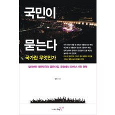 국가란무엇인가