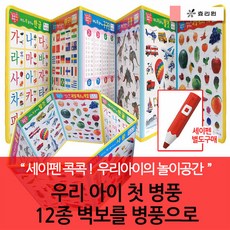 세이펜아기병풍