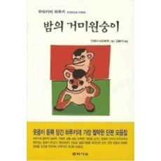 밤의 거미원숭이, 문학사상, 무라카미 하루키