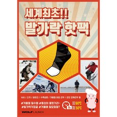 발가락 핫팩 부착형 발끝을 감싸주는 핫팩 (1쌍 1200원 5쌍 6000원 10쌍 12000원), 10세트