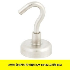 피콘 최저가성비 스마토 형성자석 자석홀더 SM-MH32 고리형 8EA쇼핑 이커머스 쿠폰, 상세페이지 참조