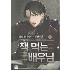 현대판타지소설책