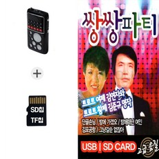 더올스 [ST] 라디오212+SD노래칩 쌍쌍파티 77곡