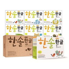 한솔한글세트