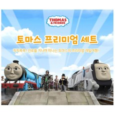 토마스기찻길